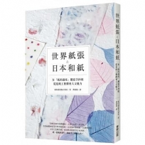 世界紙張&日本和紙:在「紙的溫度」邂逅手抄紙,從造紙工藝體會人文魅力