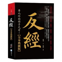 反經大全集