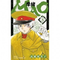 MAO摩緒(08)