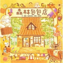森林包包店
