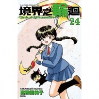境界之輪迴(24)