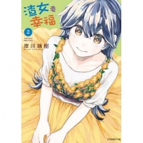 渣女要幸福02