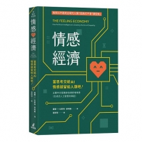 情感經濟:當思考交給AI,情感就留給人類吧!