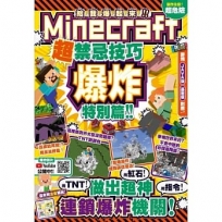 給我爆起來！Minecraft超禁忌技巧爆炸特別篇：用TNT+紅石+指令做出超神連鎖爆炸機關