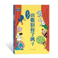 你看到我了嗎？