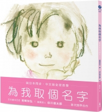 為我取個名字