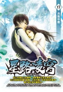 星路凌穹17(完)