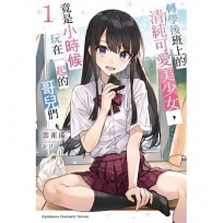 轉學後班上的清純可愛美少女,竟是小時候玩在一起的哥兒們(1)