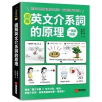 圖解英文介系詞的原理:用老外的思維理解介系詞,看圖秒懂不用背!