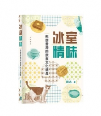 冰室情味:形塑香港的飲食文化遺產