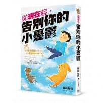 從現在起，告別你的小憂鬱