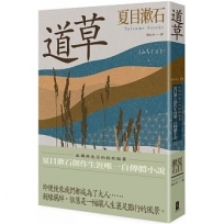 道草：孤獨與迷茫的極致臨摹，夏目漱石創作生涯唯一自傳體小說