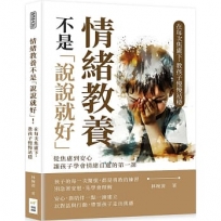情緒教養不是「說說就好」！在每次焦慮下，教孩子慢慢站穩：從焦慮到安心，讓孩子學會情緒自處的第一課