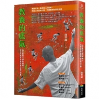教養的底氣：站在教育大師的肩膀上，用自我覺察啟動教養的複利效應