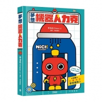 夢想機器人力克