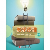 教學原理
