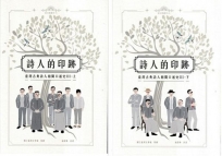 詩人的印跡: 臺灣古典詩人相關口述史. III