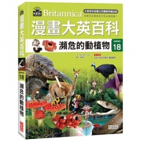 漫畫大英百科【生物地科18】：瀕危的動植物