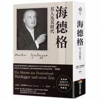 海德格:其人及其時代