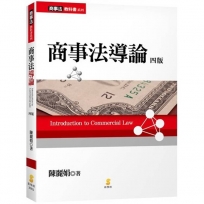商事法導論