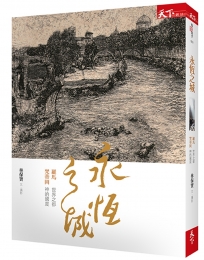 永恆之城：羅馬 世界之都 梵蒂岡 神的國度