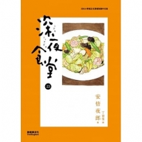 深夜食堂23