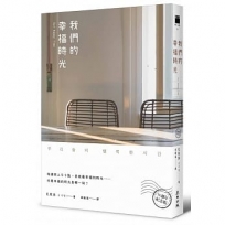 我們的幸福時光(《熔爐》作者熱銷超過百萬冊作品.16週年紀念版)