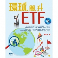 環球簡升ETF