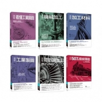 工業製造加工+圖面+材料+機構裝置套書(共六冊):圖解看懂工業圖面+圖解加工材料+圖解機械加工+圖解工業製圖+圖解507種機械傳動+圖解精密切削加工