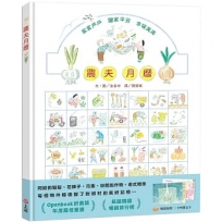 農夫月曆(附二十四節氣卡)