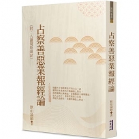 占察善惡業報經論