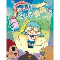 好想逛文具店(2)我成為了全校焦點?!