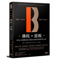 佛陀與惡棍:矽谷工程師打造上億身心靈企業的經營心法