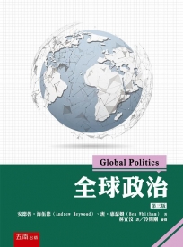 全球政治