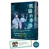 見鬼的法醫事件簿2:黑貓的牽掛