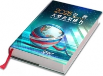 2025台灣大型企業排名TOP5000