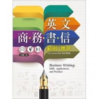 英文商務書信範例＆應用【彩圖三版】（20K彩色軟精裝）