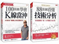 會長教你用 100張圖學會K線當沖+88張圖看懂技術分析