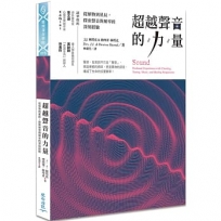 超越聲音的力量:從植物到星辰,探索聲音與頻率的深刻經驗