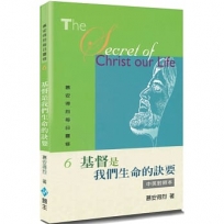 慕安得烈每日靈修(6)：基督是我們生命的訣要(中英對照)