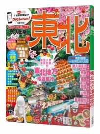 東北:MM哈日情報誌系列5