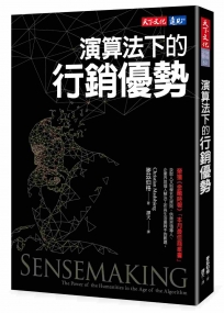 演算法下的行銷優勢