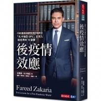 後疫情效應:CNN「札卡瑞亞GPS」主持人給世界的10堂課