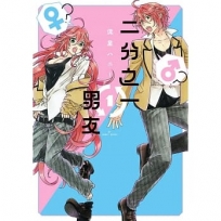 二分之一男友(1)