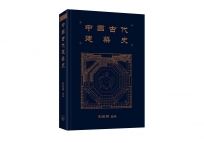 中國古代建築史
