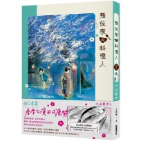 舞伎家的料理人7