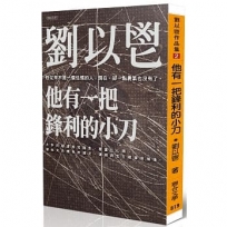 他有一把鋒利的小刀