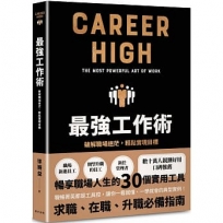 最強工作術