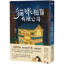 貓咪租賃有限公司：租一隻貓，就能讓你心底最大的煩惱消失或者願望實現