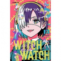 WITCH WATCH 魔女守護者13【首刷附錄版】